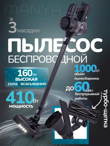 Manya Пылесос вертикальный беспроводной VC-401B