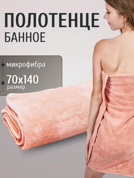 MAOMIKO Полотенце банное для ванной для дома пляжное из микрофибры