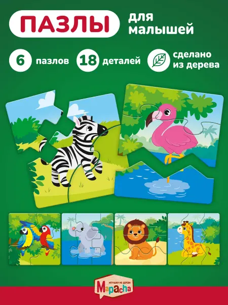 MAPACHA Развивающие деревянные пазлы для малышей Животные