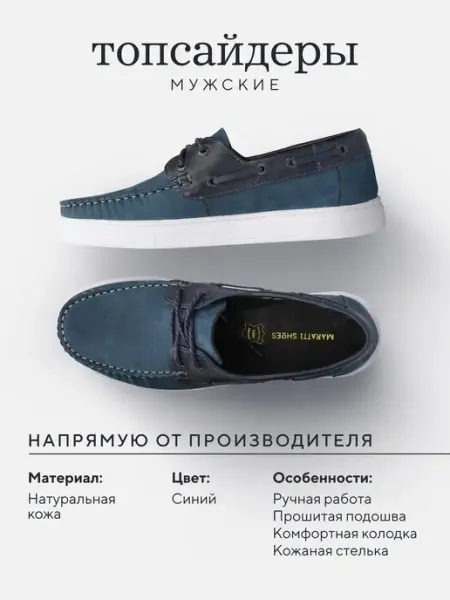 MARATTI Топсайдеры на кедной подошве