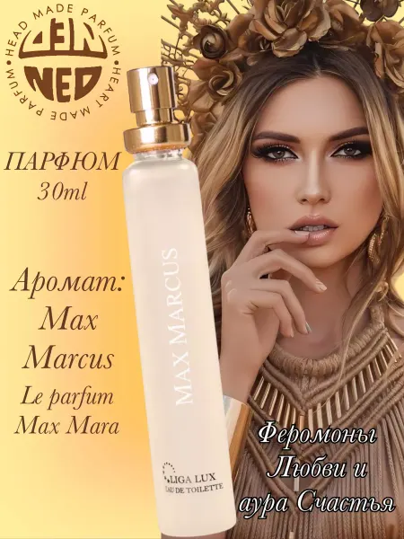 Neo Parfum Туалетная вода сладкие Max Marcus 30 мл