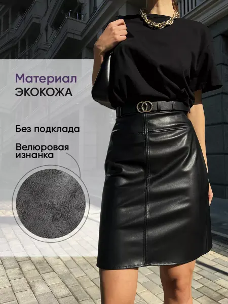 Vista Mare Кожаная юбка карандаш