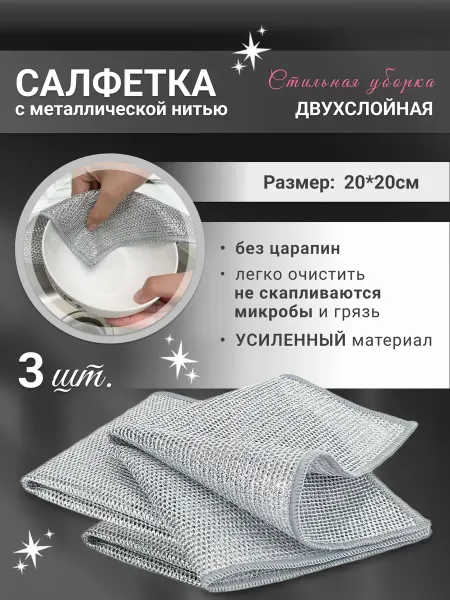 MarElen дом Салфетка для мытья посуды