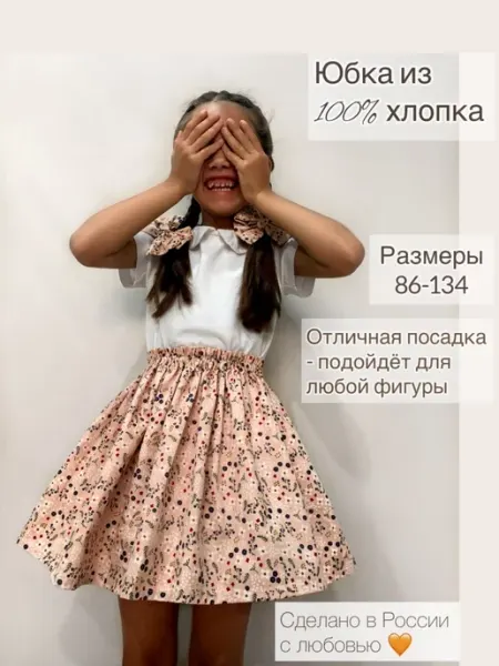 Mariamka Юбка для девочки хлопковая летняя в детский сад