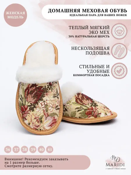 Maridi Тапочки домашние теплые