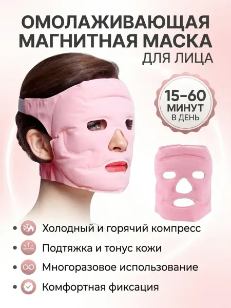 Омолаживающая силиконовая маска для лица, многоразовая