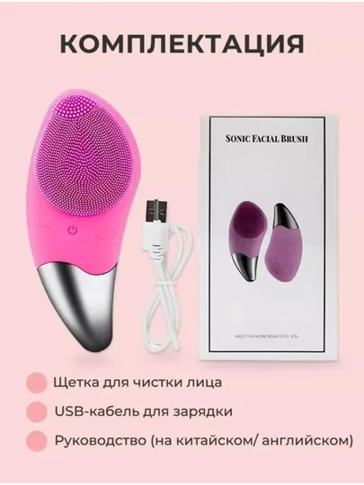 Силиконовая щетка для массажа и очищения лица