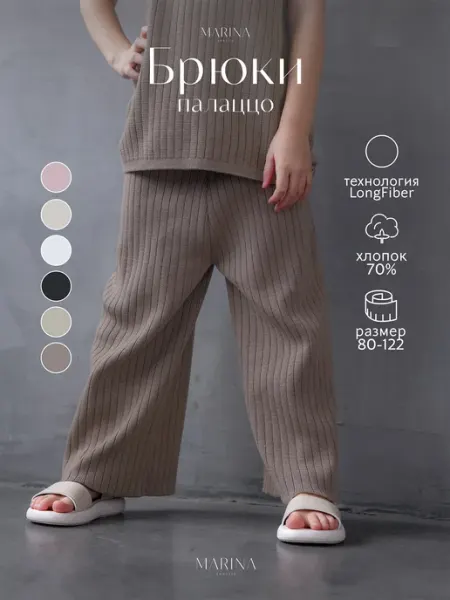 Marina Textile Брюки вязаные для малыша