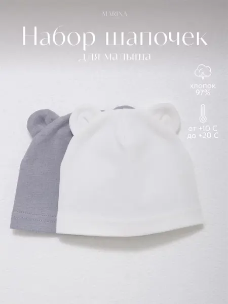 Marina Textile Шапка для новорожденных однослойная с ушками 2 шт