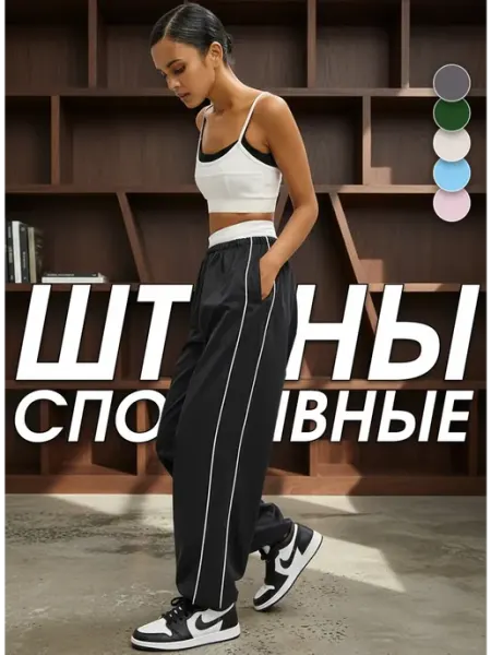 Marine. Спортивные штаны широкие легкие