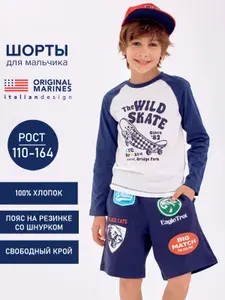 Шорты Original Marines спортивные для мальчика