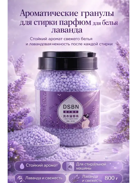 MARISHKA Арома гранулы для стирки парфюм для белья