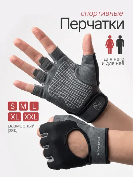 WiL Mark Перчатки спортивные без пальцев для тренажерного зала