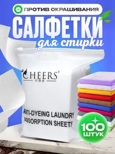 Салфетки для стирки против окрашивания ловушки цвета 100шт