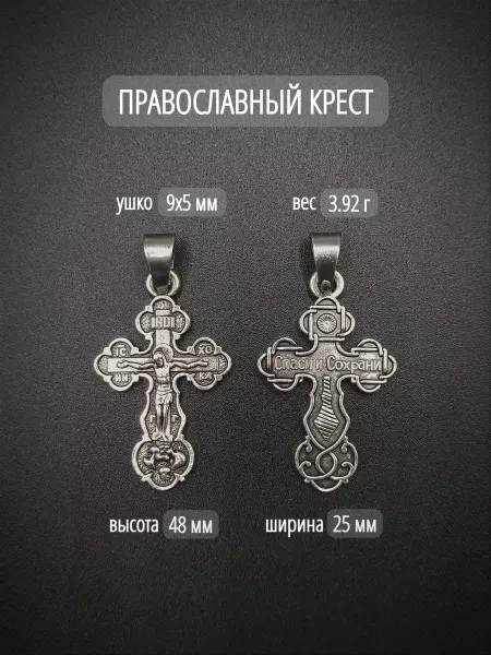 RED Market Православный крест нательный