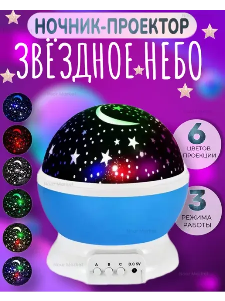 Noor Market Ночник проектор звездное небо