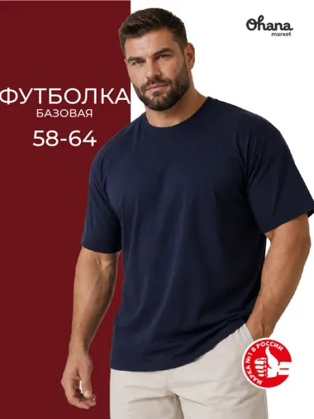 Ohana market Футболка мужская больших размеров базовая однотонная