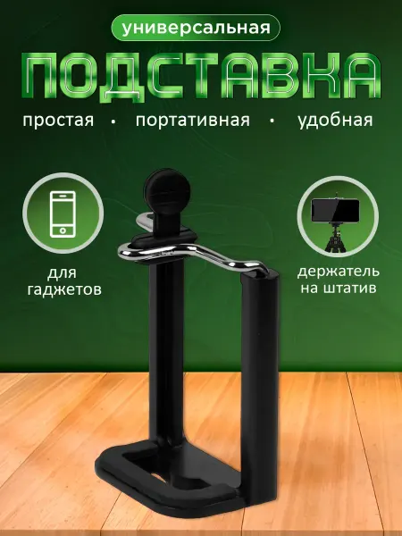 Rayzon market Держатель для телефона на штатив раздвигающийся 50-80 мм