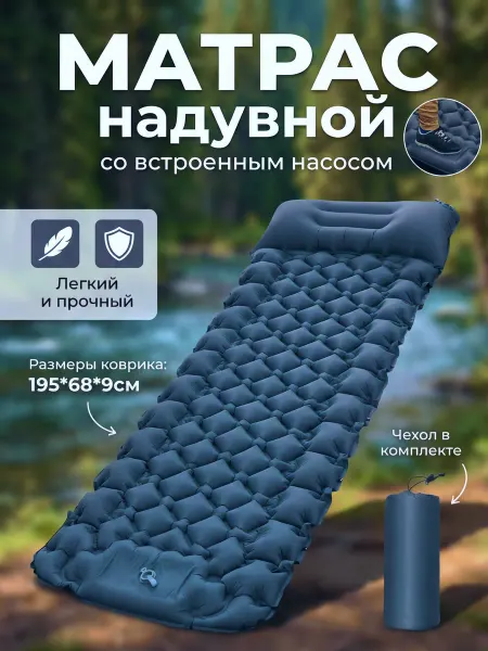 Market Rocket Туристический матрас - коврик надувной с встроенным насосом