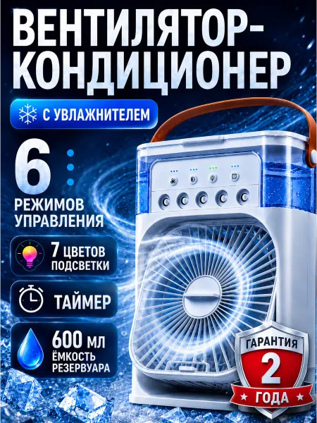 Techno Market Вентилятор настольный с увлажнителем