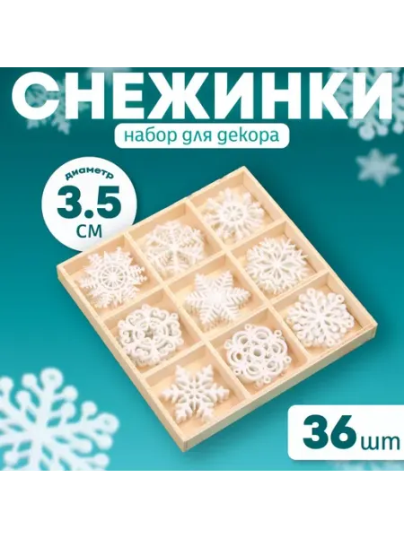 Market_Елочные игрушки Набор для декора "Снежинки"