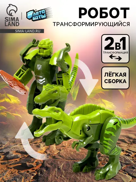 Market_Роботы Робот игрушка «Динобот»