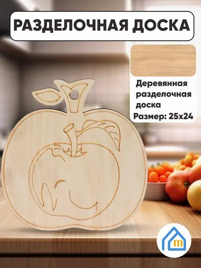 Доска разделочная, деревянная, кухонная, MarketHouse