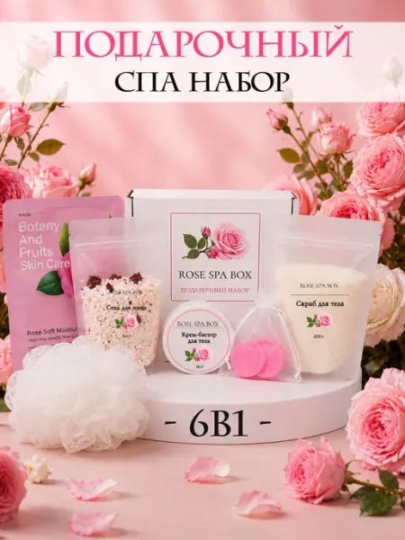 MARKIZA SHOP Подарочный спа-набор косметики для тела роза