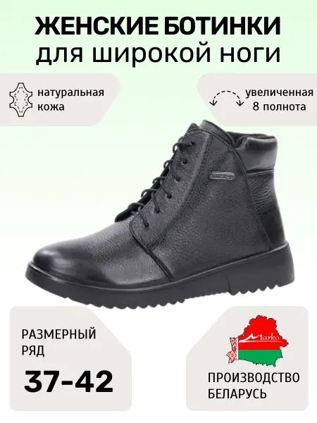 MARKO Ботинки Марко демисезонные натуральная кожа Беларусь