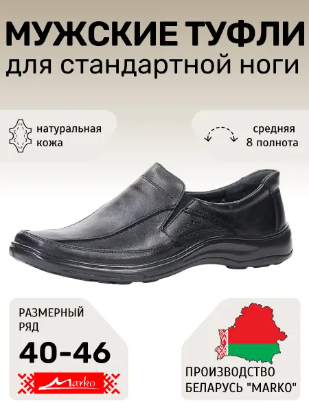 MARKO Туфли увеличенной полноты обувь Марко кожа
