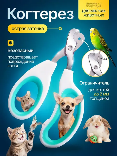 MarkovShop Когтерез широкий для кошек