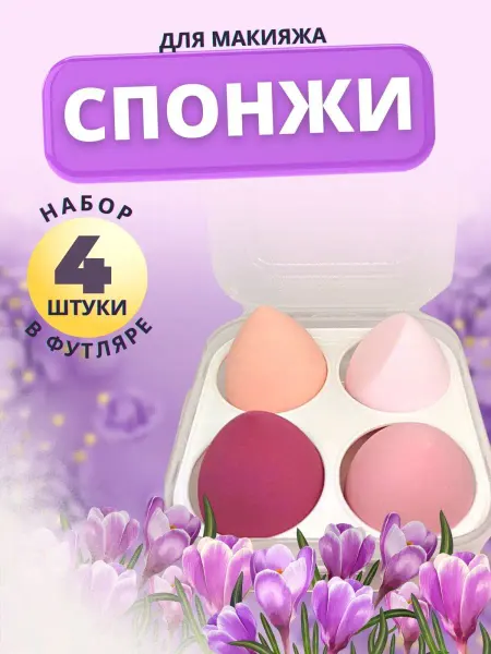 Markuz Story Набор спонжей для макияжа и бокс для бьютиблендер