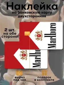 Наклейка на банковскую карту Marlboro