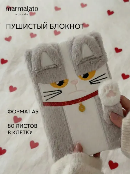 Marmalato блокнот пушистый для девочек а5 для записей в клетку