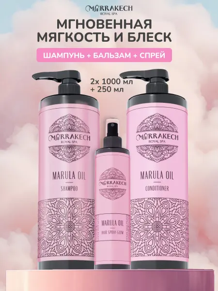 Marrakech Шампунь бальзам для волос и спрей набор