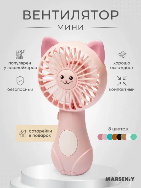 MARSENIY Вентилятор настольный мини ручной