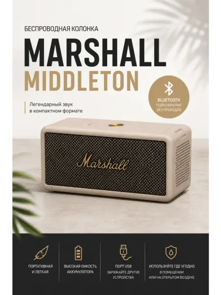 Портативная колонка Marshall Middleton Black