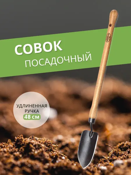 Торнадика Лопатка садовая металлическая прочная
