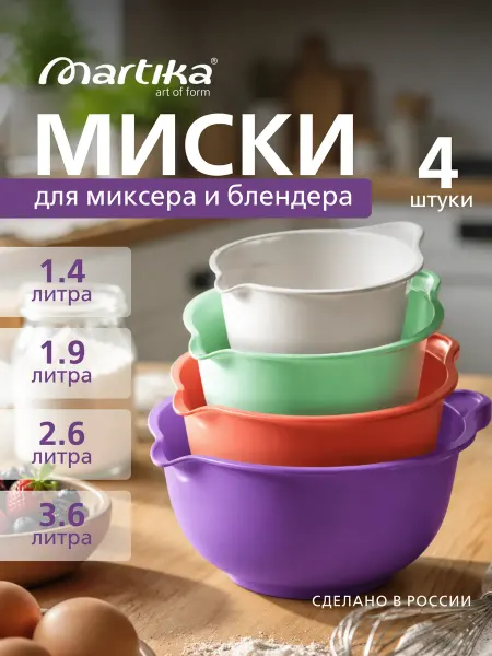 Martika Чаша для миксера и блендера
