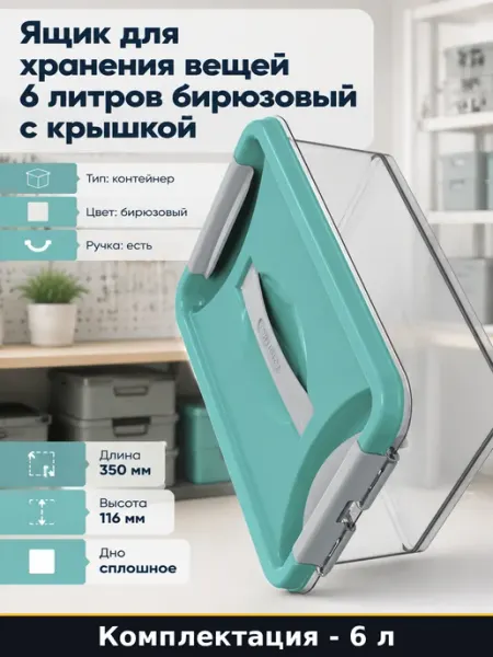 Контейнер Martika с защелками и ручкой, 6 л, клик
