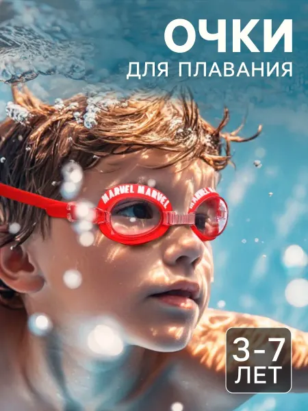 MARVEL Очки для плавания «Мстители», детские