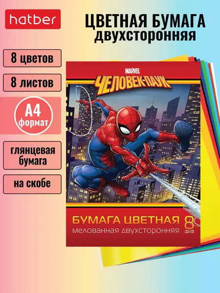 Человек паук Marvel Набор цветная бумага Двухсторонней