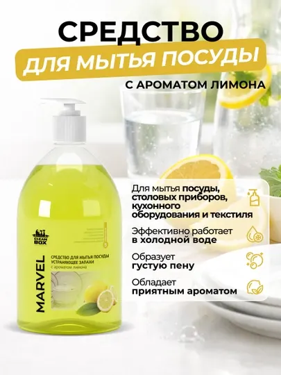 Средство для мытья посуды, 1 л, Marvel, концентрированное