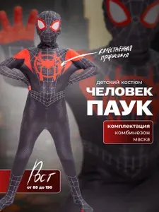 Карнавальная одежда Marvel Человек-Паук