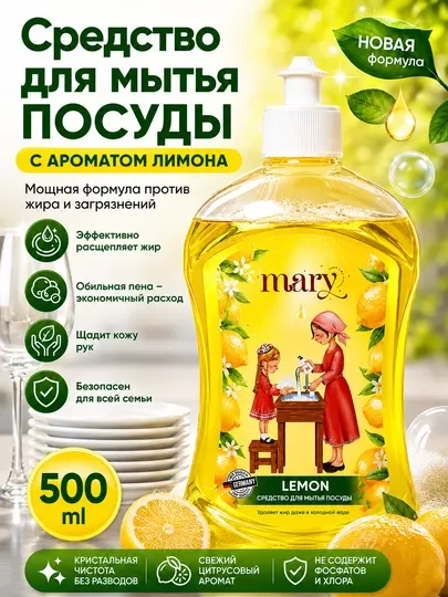 Гель для мытья посуды Mary