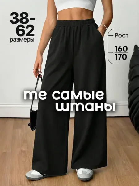 MARYELLE K Брюки спортивные палаццо оверсайз