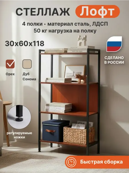 Стеллаж напольный металлический лофт цвет орех