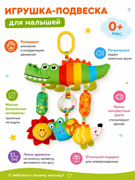 MaryToys Игрушка погремушка подвеска Крокодильчик
