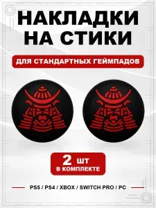 Накладки на стики для геймпада PS5, PS4, Xbox Series, Xbox One, Switch Pro, Samurai Mask черно-красный