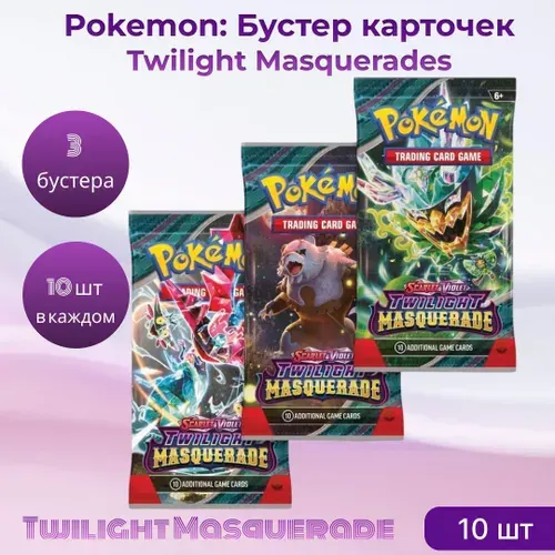 Карточки коллекционные Pokemon, Покемон, Twilight Masquerade